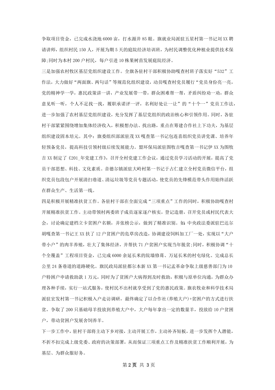 驻村干部工作计划字.docx_第2页