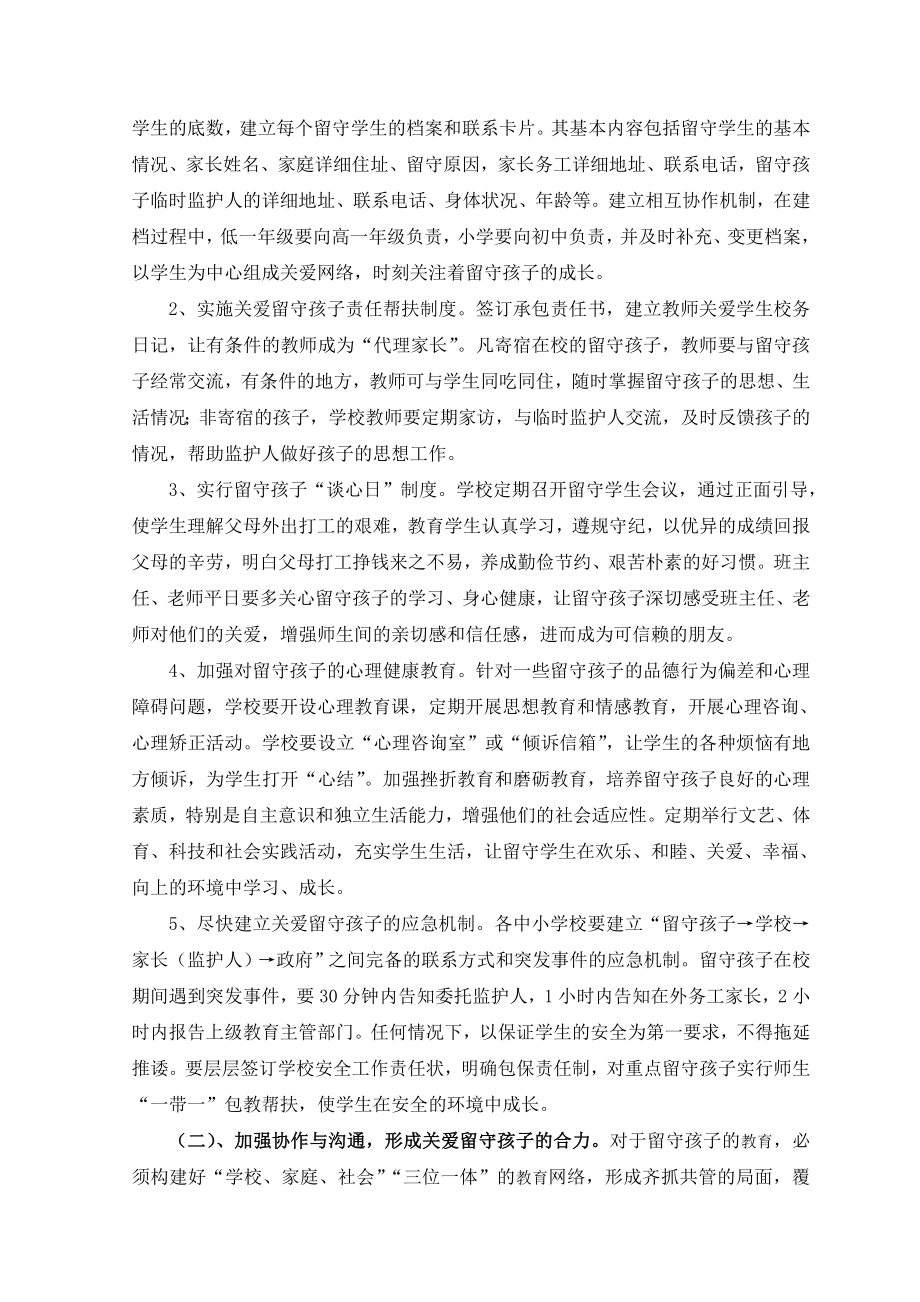 关于农村留守儿童问题的调查报告acth.doc_第3页