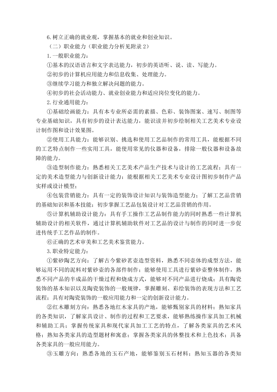 中等职业教育工艺美术专业指导性人才培养方案.doc_第2页