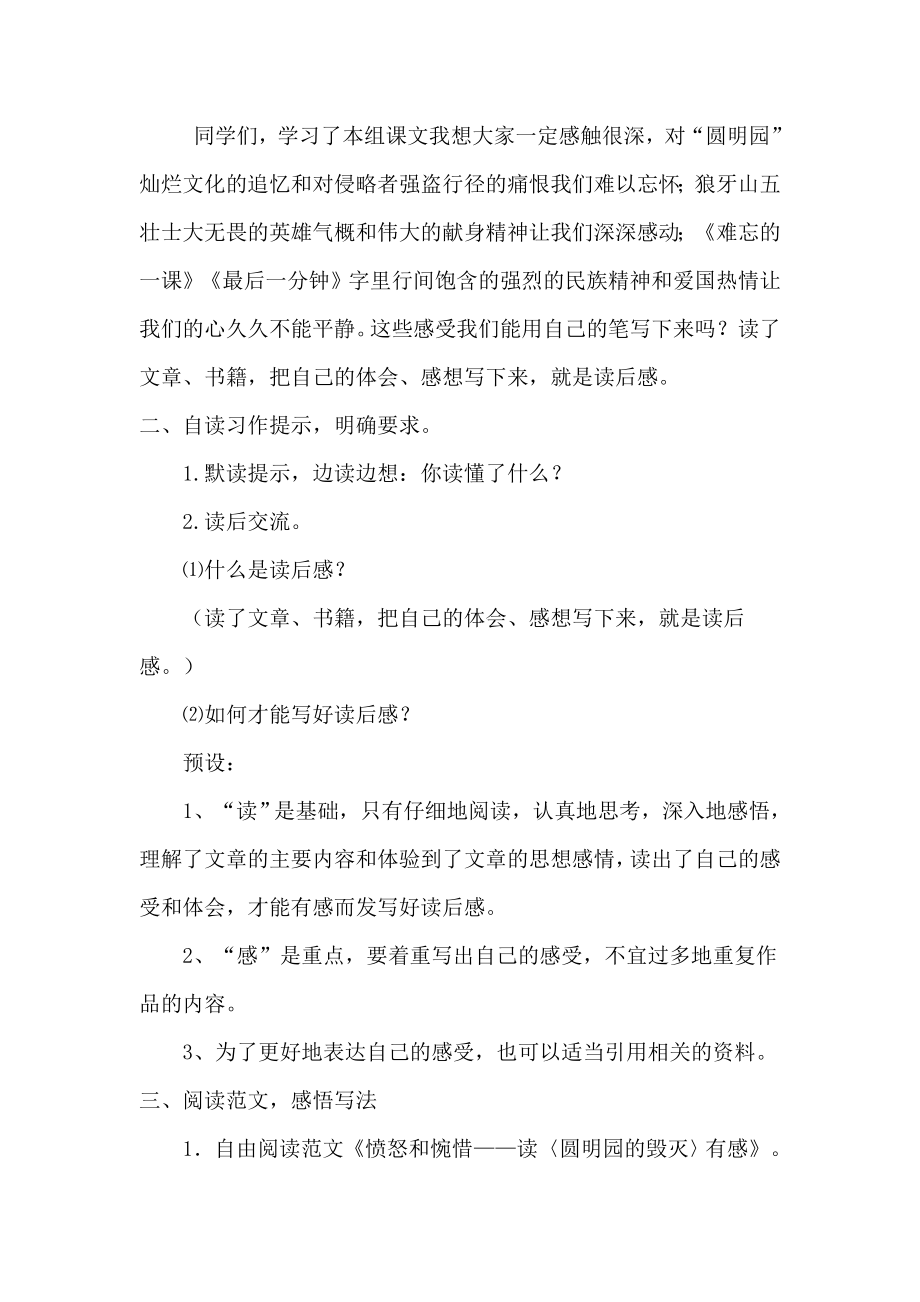 新课标人教版小学语文五级上册《习作七》教学设计.doc_第2页