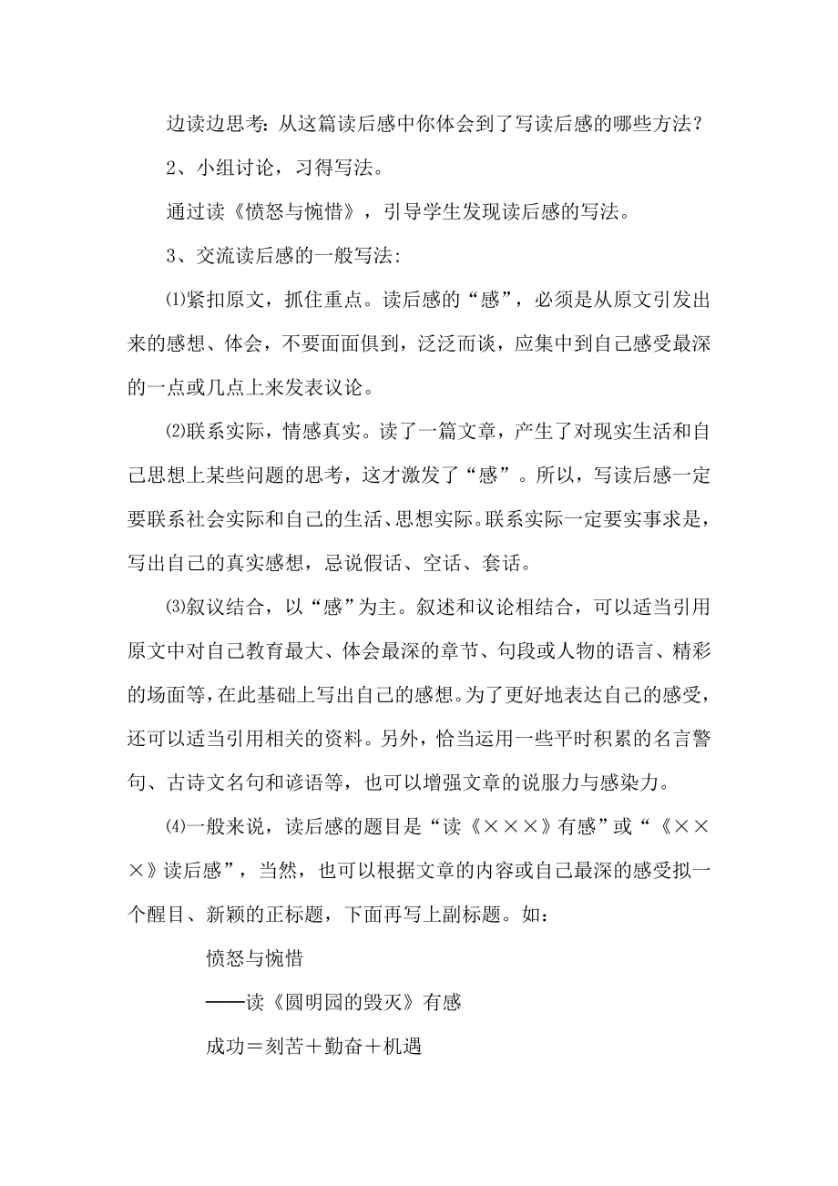 新课标人教版小学语文五级上册《习作七》教学设计.doc_第3页