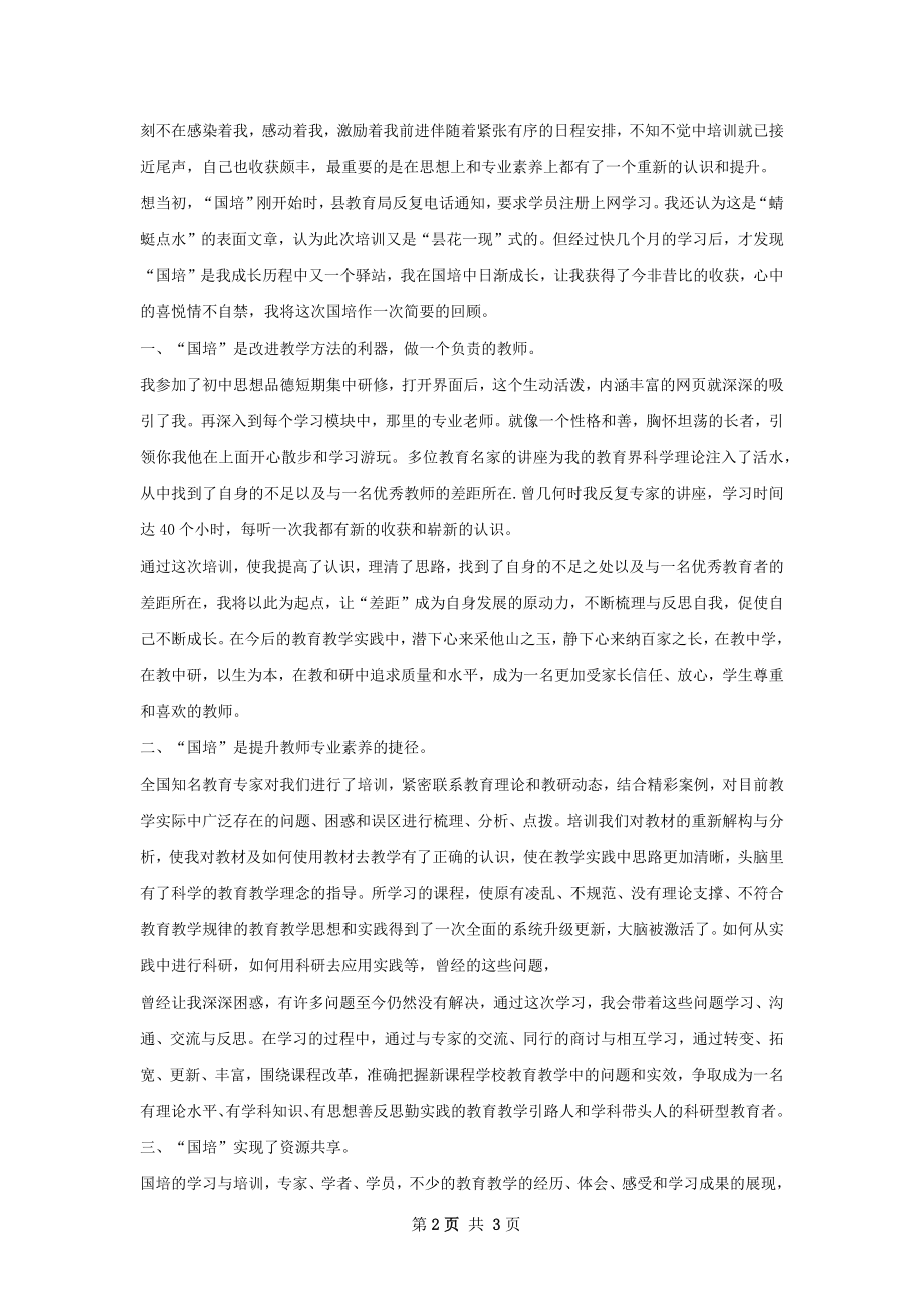 苏沪研讨总结张校长.docx_第2页