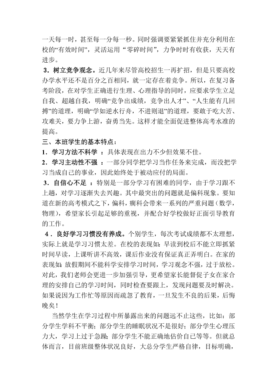 高三（1）班第一次家长会发言稿.doc_第2页