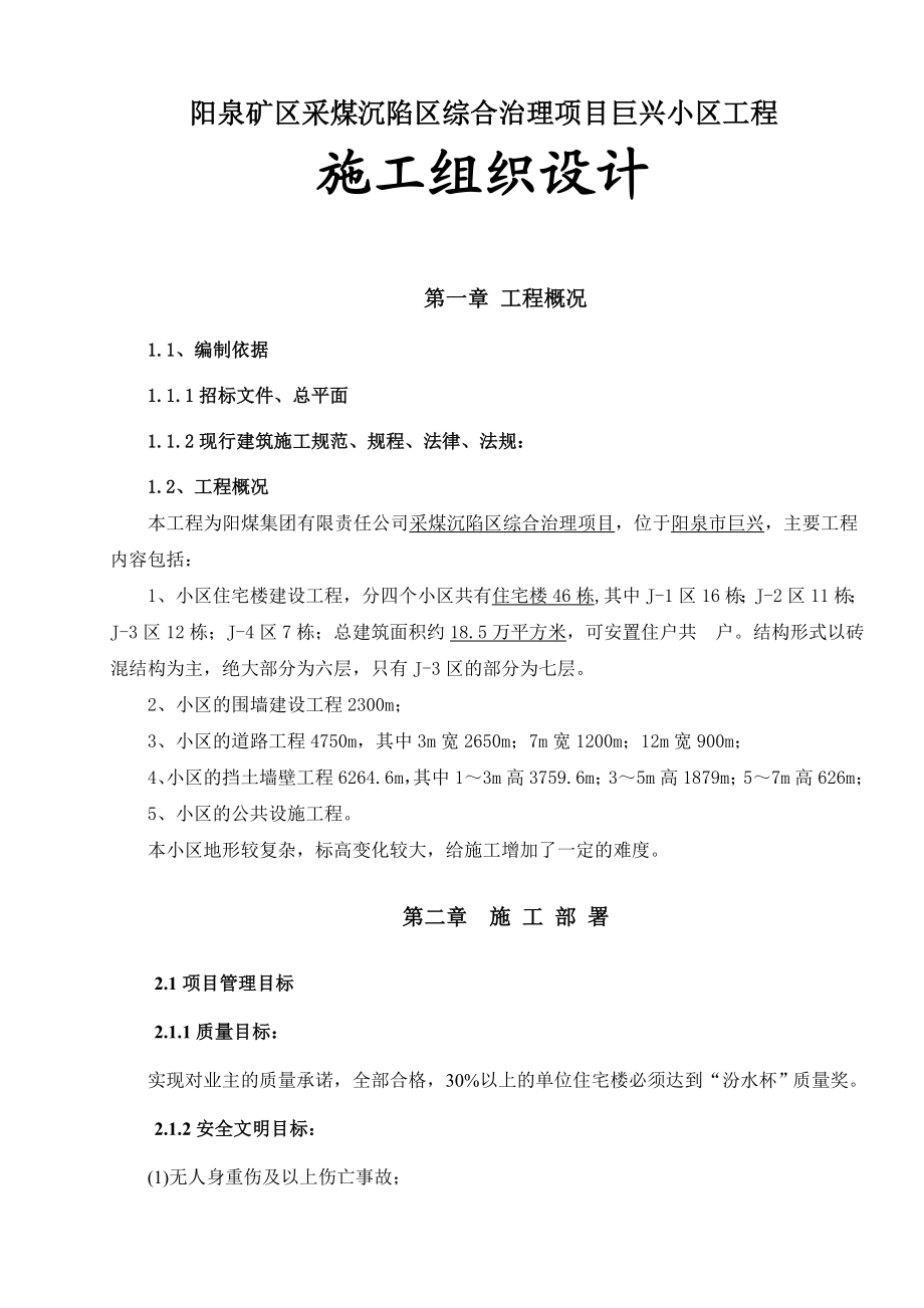 采煤沉陷区施工组设总设计.doc_第2页