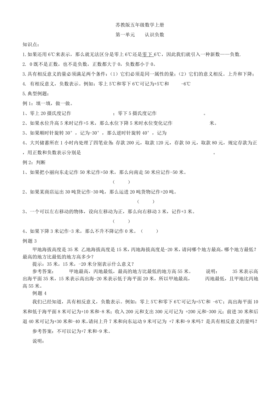 苏教版五级数学上册单元练习题及知识点全册.doc_第1页