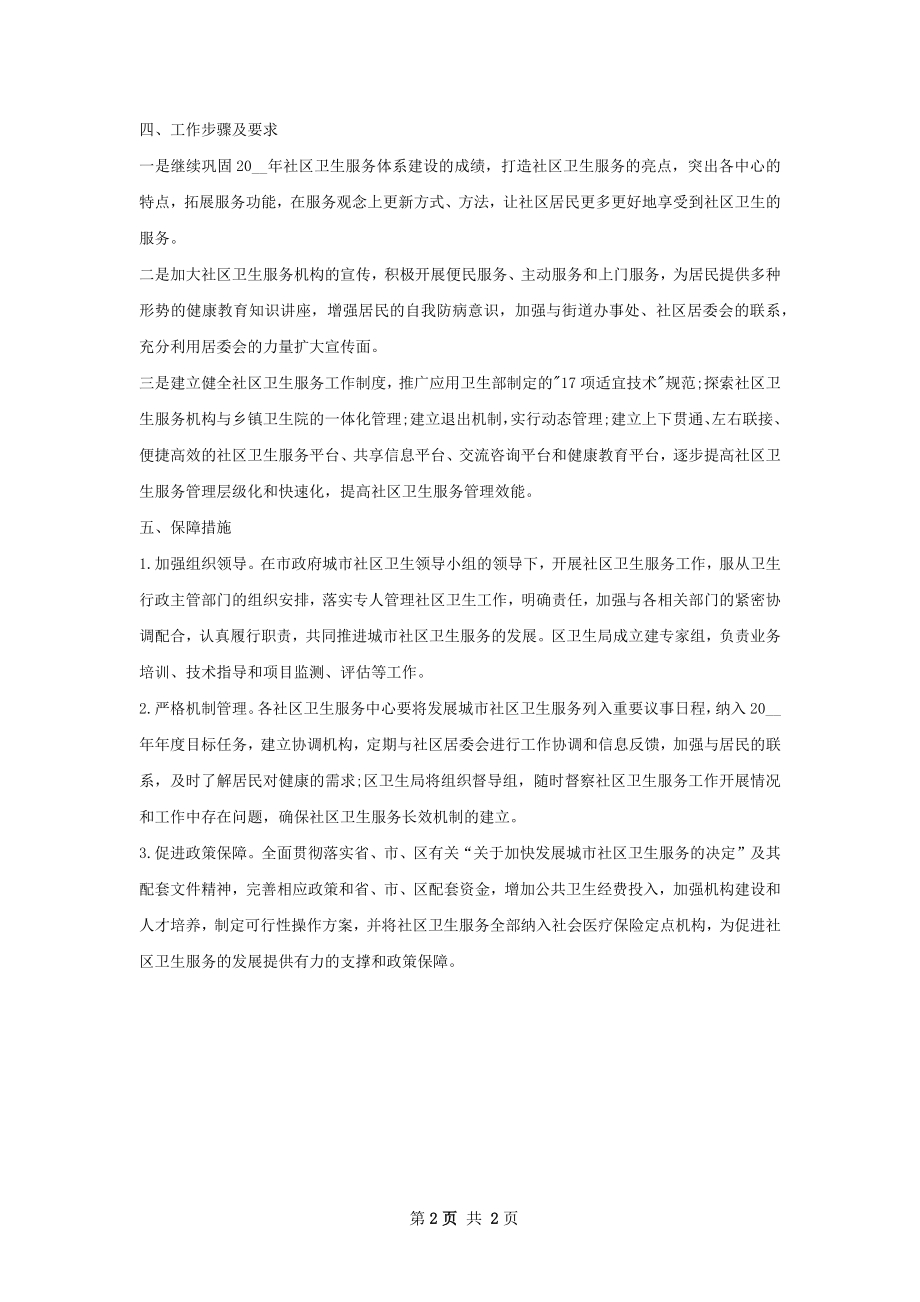 年社区工作计划范文字.docx_第2页