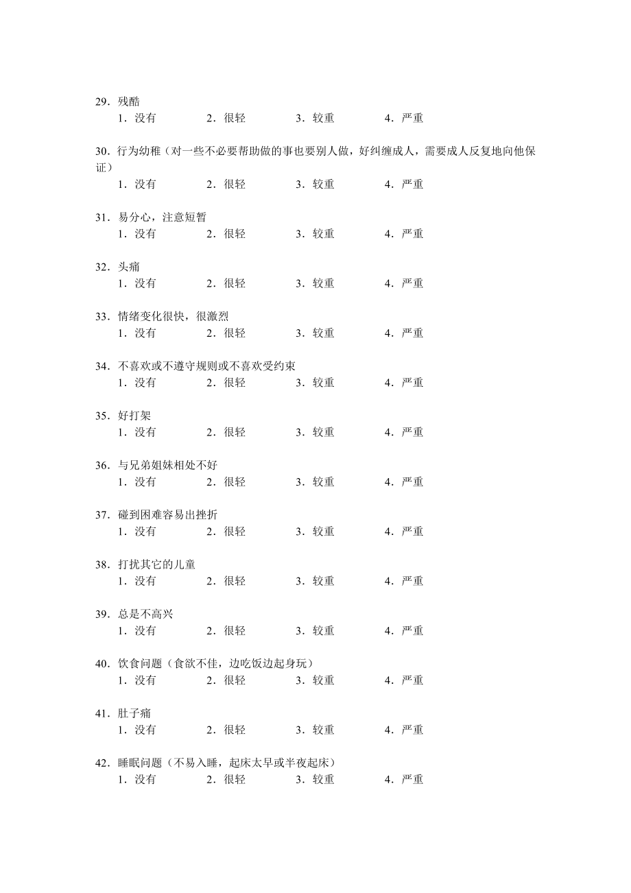 Conners儿童行为量表(父母问卷).doc_第3页