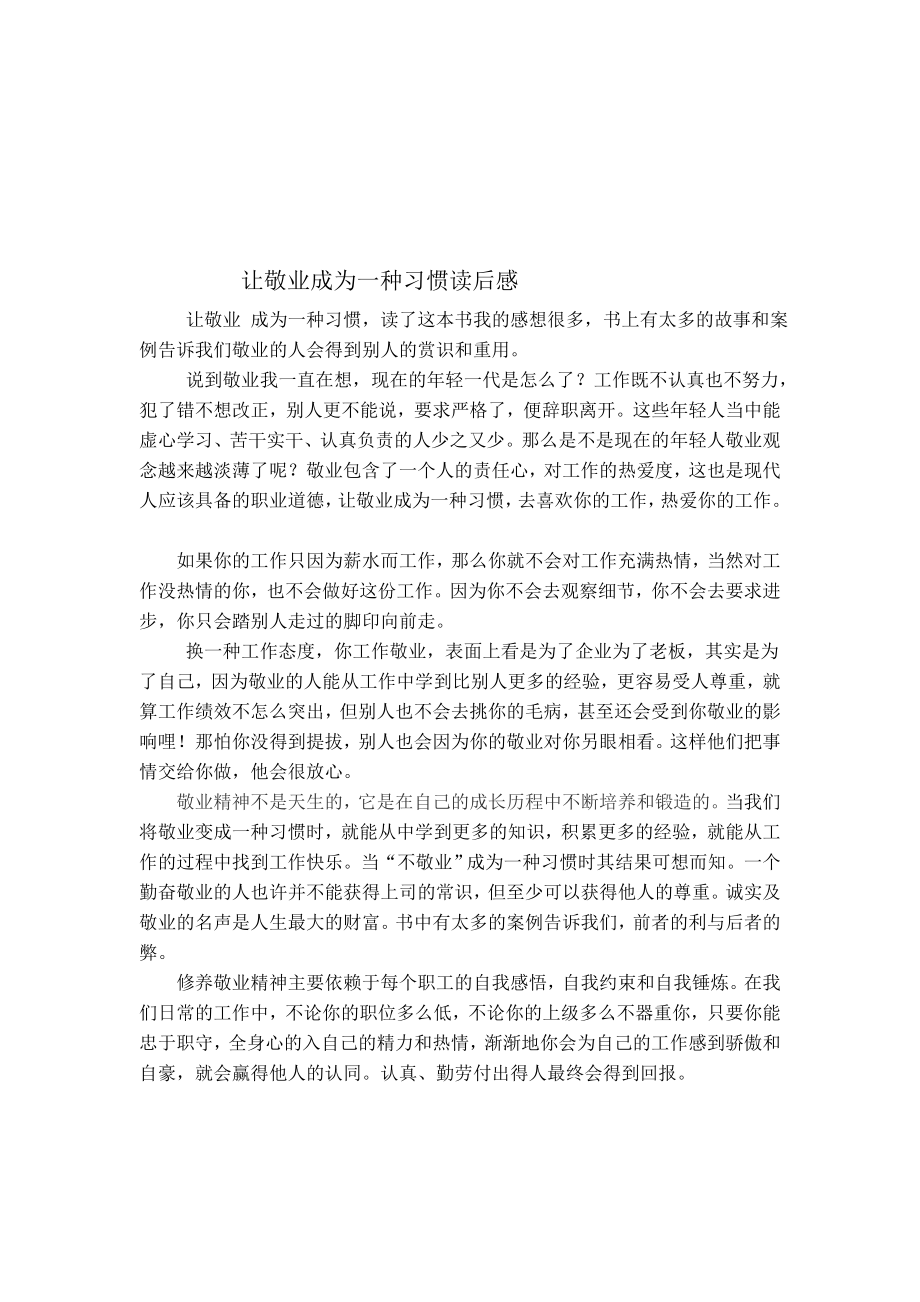 让敬业成为一种习惯读后感[最新].doc