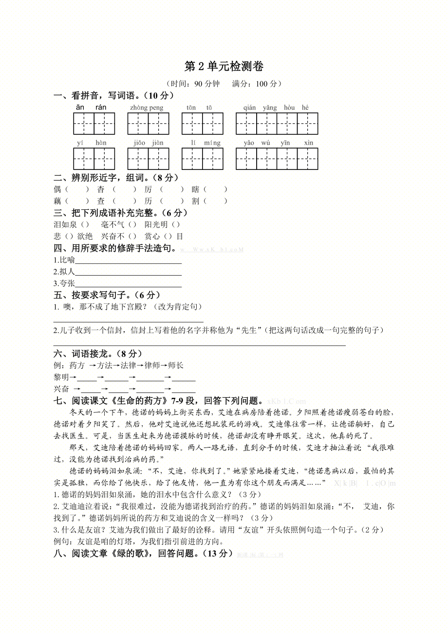 西师版五级语文下册第二单元测试题及答案.doc_第1页