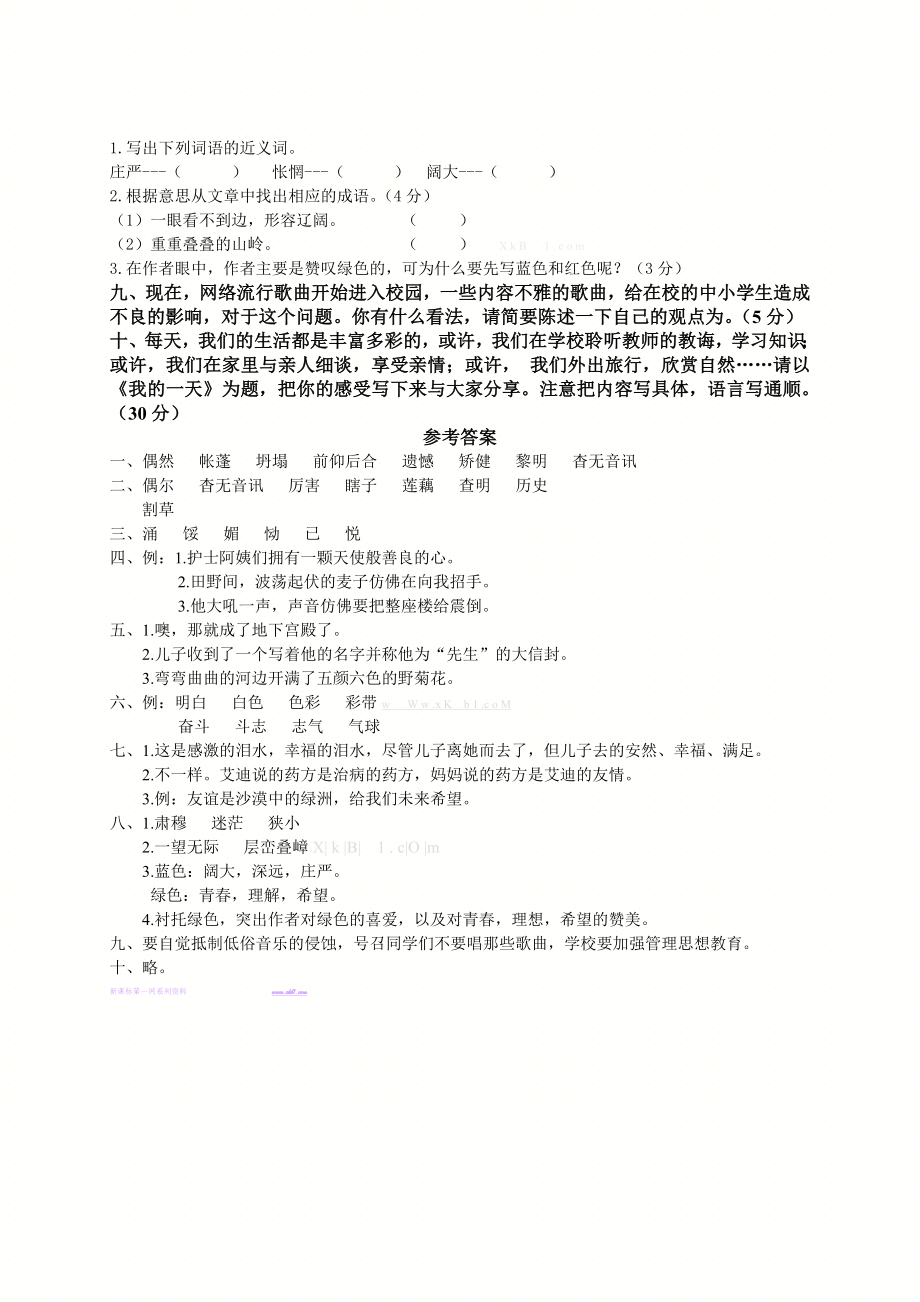 西师版五级语文下册第二单元测试题及答案.doc_第3页