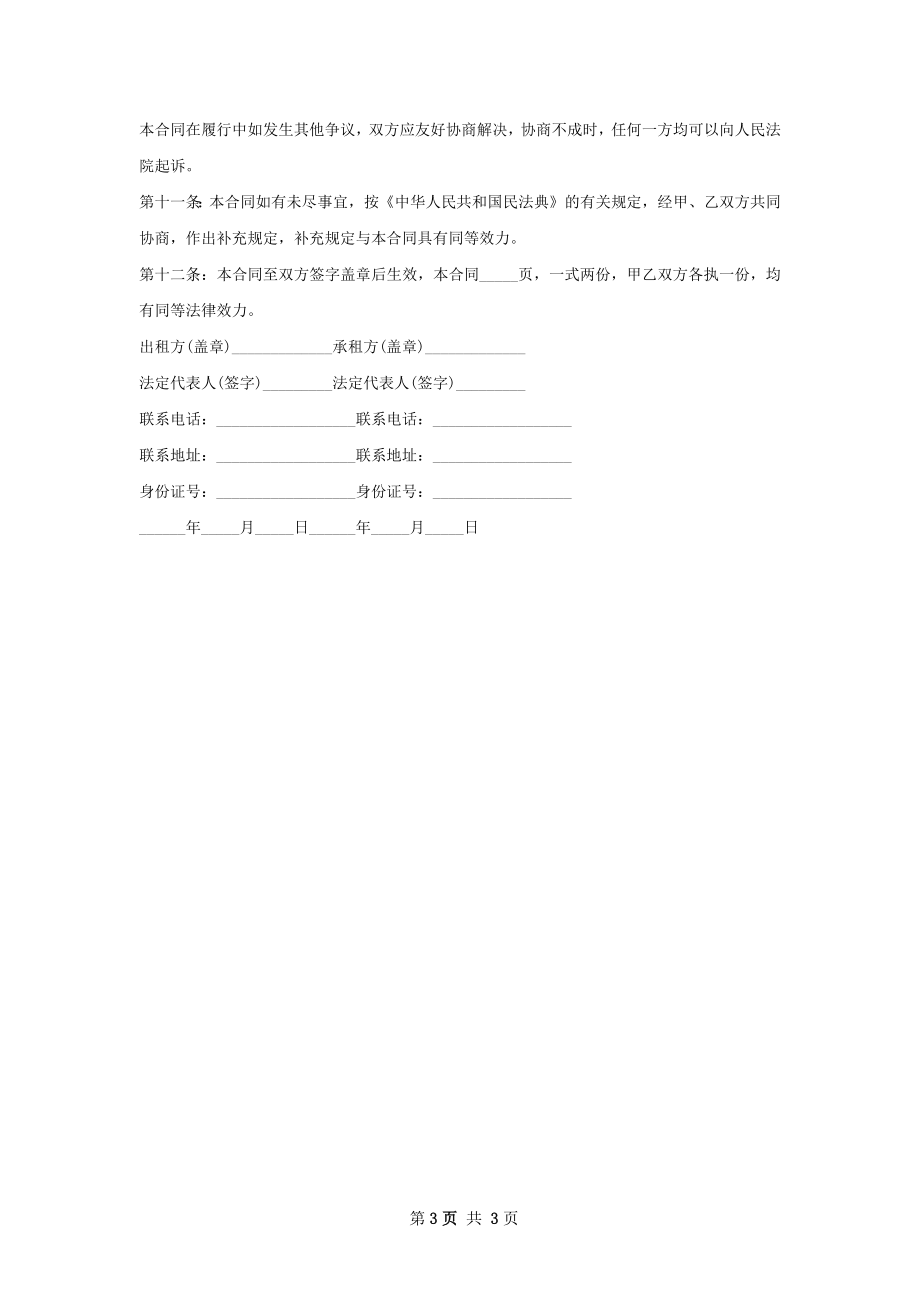 精选的店铺出租合同如何写.docx_第3页