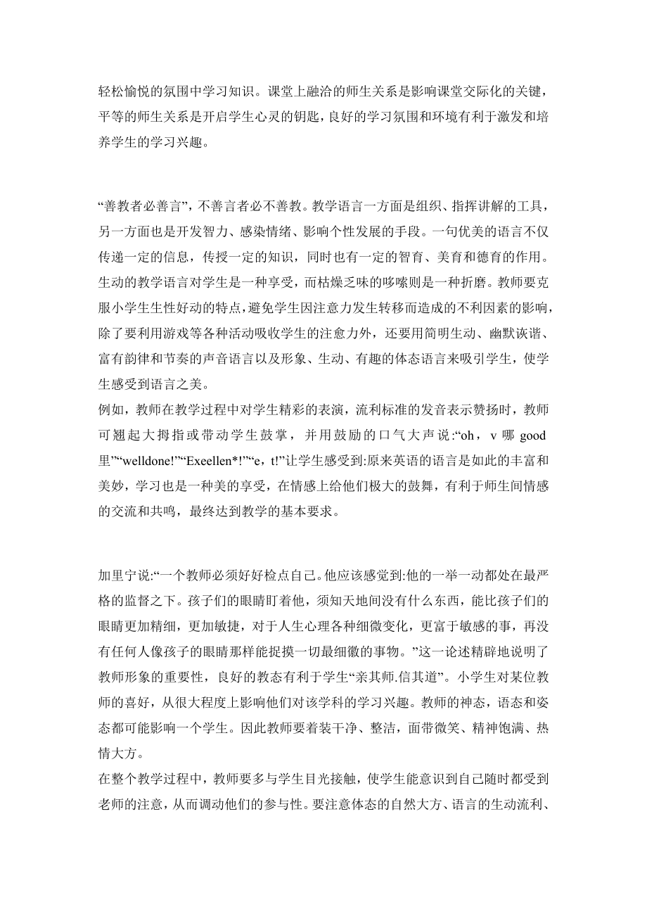 浅议审美教育对于小学英语教学的重要性.doc_第2页