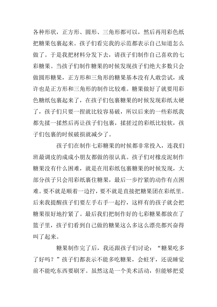 小班教案包糖果反思.doc_第2页