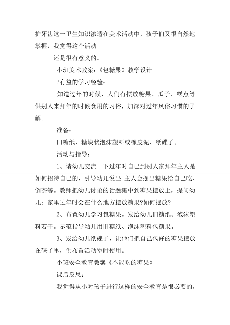 小班教案包糖果反思.doc_第3页