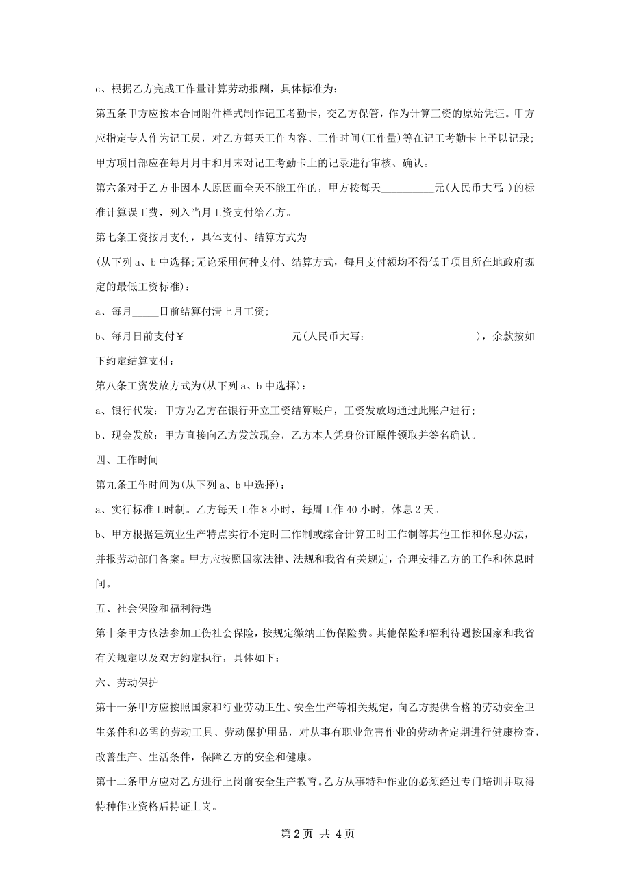 红海派遣华为车规工艺技师劳务合同.docx_第2页