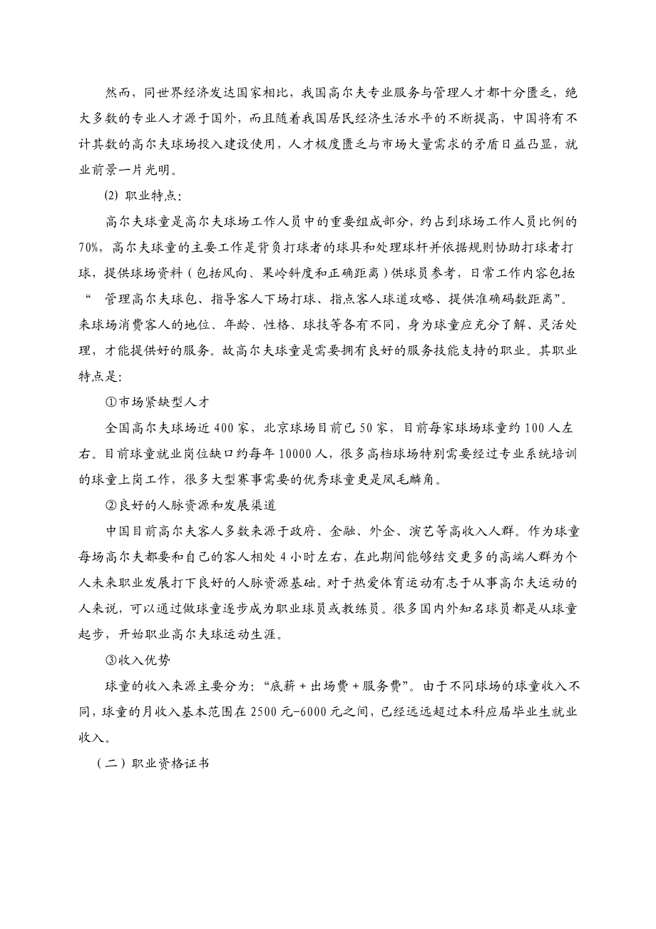 社会体育专业（高尔夫方向）人才培养方案.doc_第2页