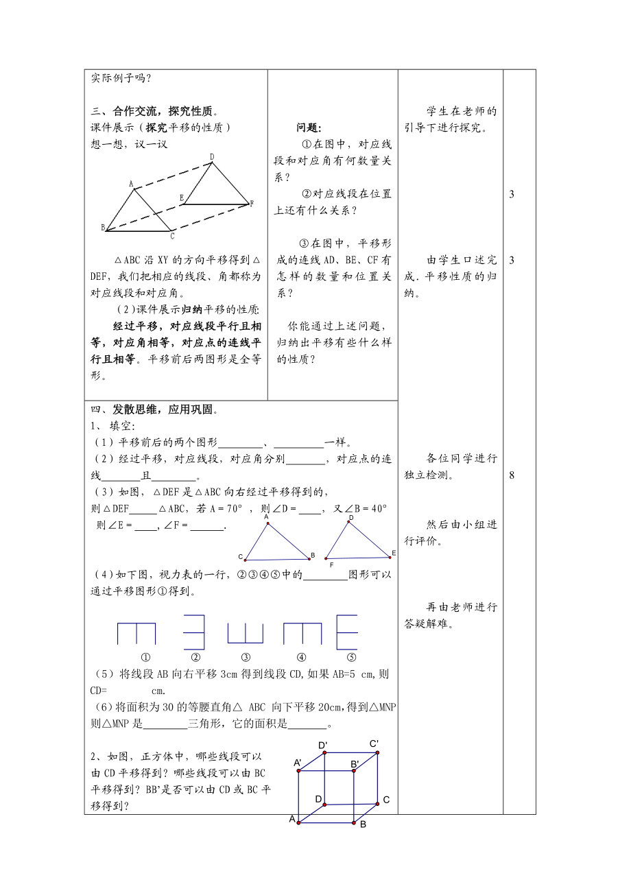 北师大版数学八级上册《生活中的平移》教学设计.doc_第3页