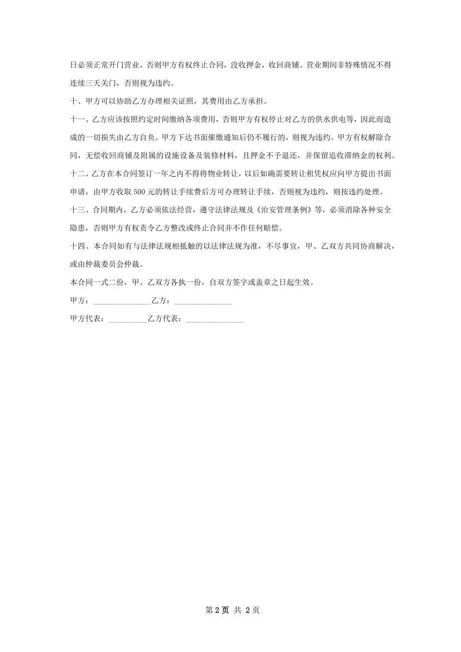 瑜伽馆店铺租赁合同.docx_第2页