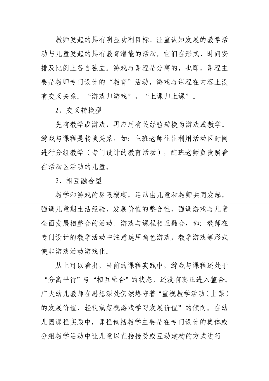 中心幼儿园教科研活动材料.doc_第2页