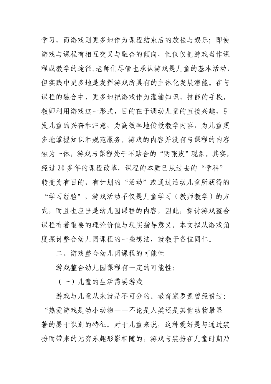 中心幼儿园教科研活动材料.doc_第3页