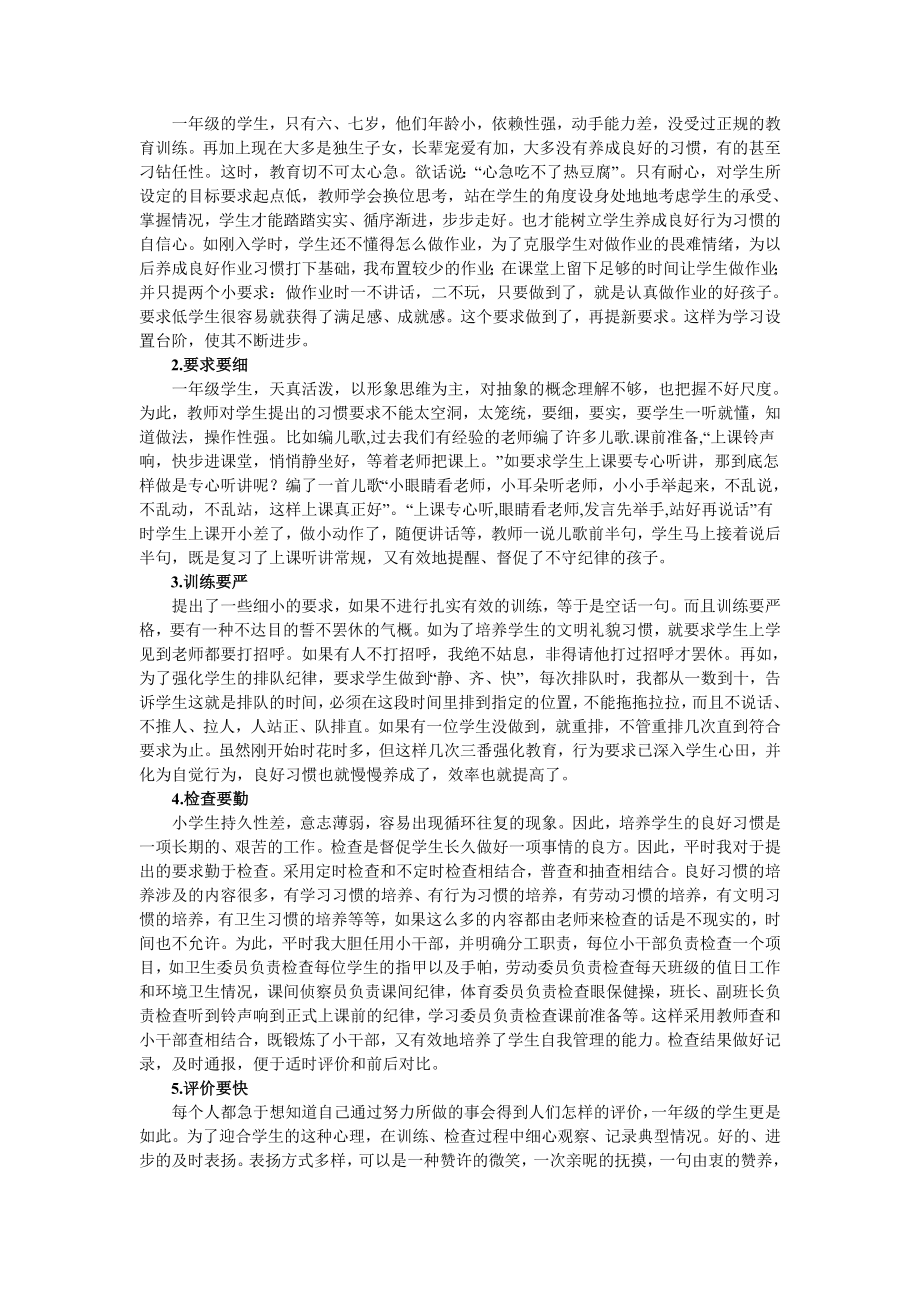 苏教版小学语文一级上册习惯片、汉语拼音教学建议.doc_第2页