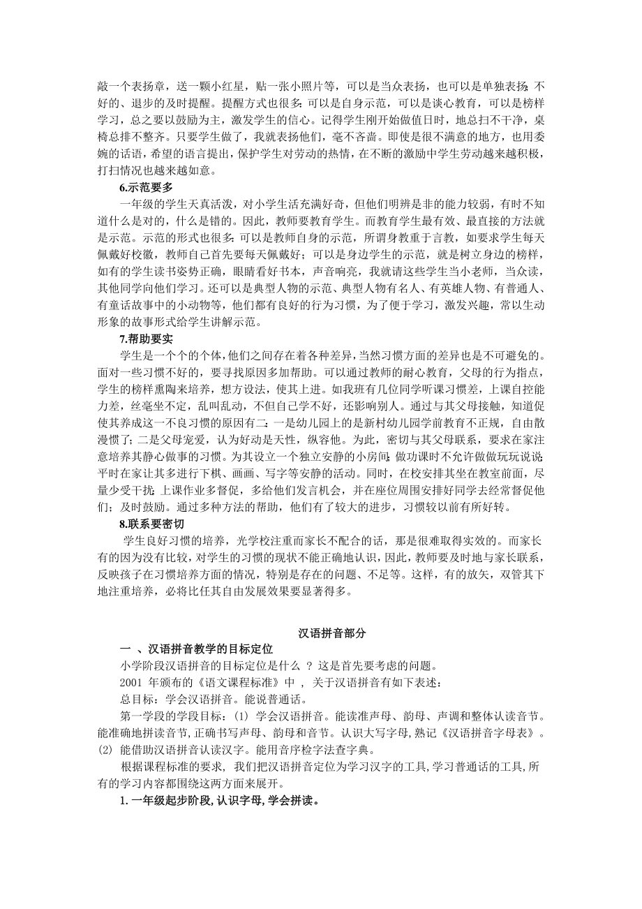 苏教版小学语文一级上册习惯片、汉语拼音教学建议.doc_第3页