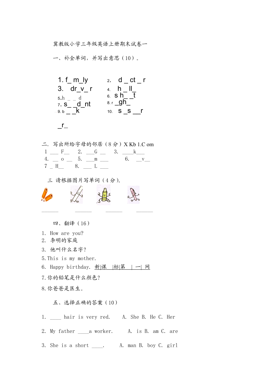 （冀教新版）三级上册英语期末试卷.doc_第1页