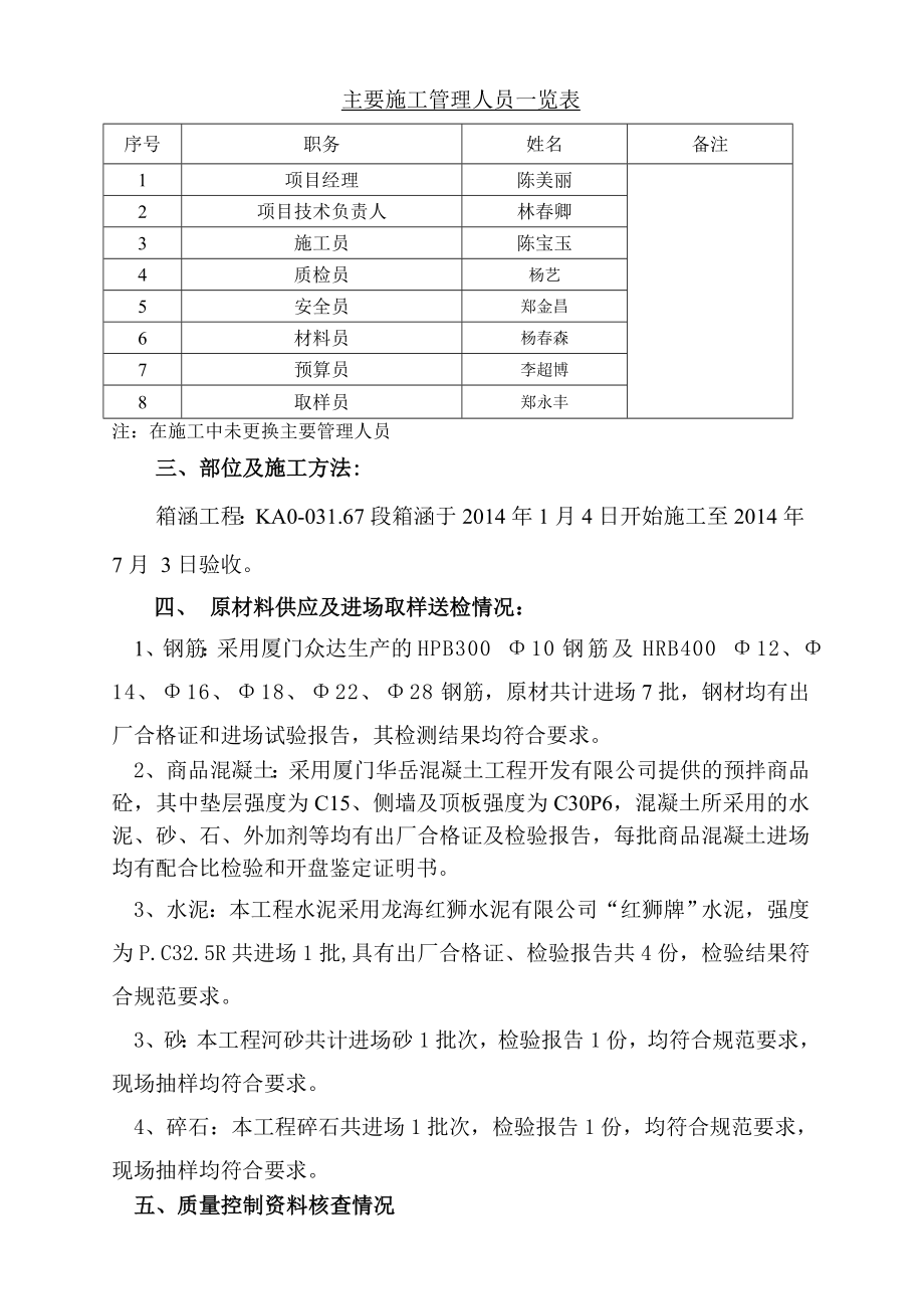 箱涵分部验收 临港新城箱涵自评报告.doc_第3页