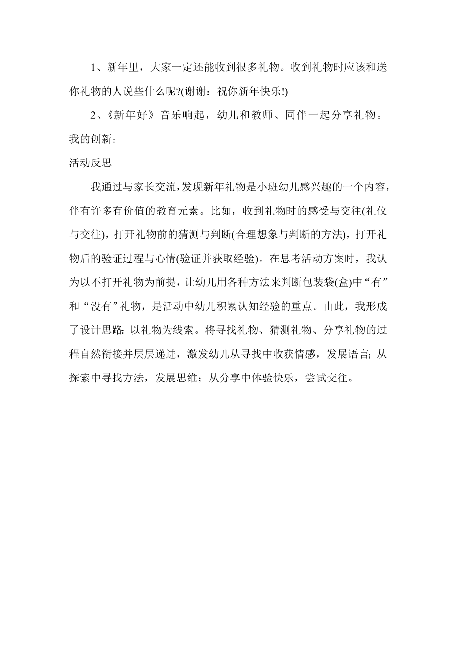 小班社会活动方案：新礼物.doc_第3页