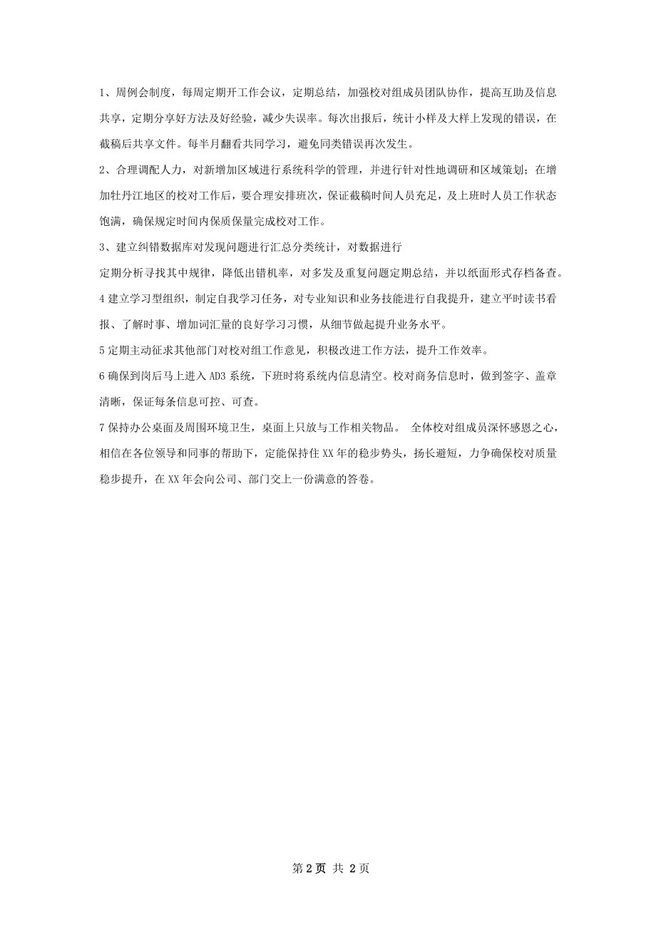 报社校对总结精选模板.docx_第2页