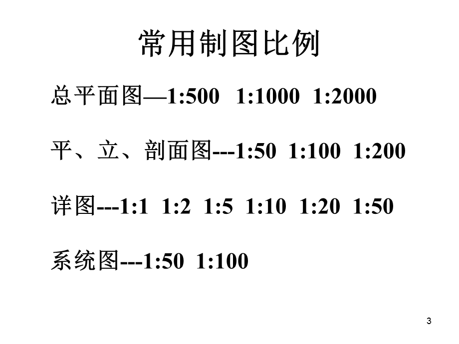 空调工艺设计图纸深度4.ppt_第3页