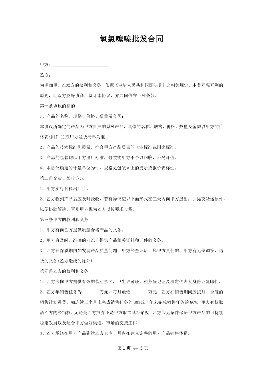 氢氯噻嗪批发合同.docx_第1页