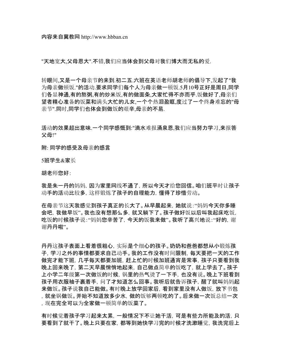 班会方案：感恩的心主题班会滴水难报涌泉恩.doc_第1页