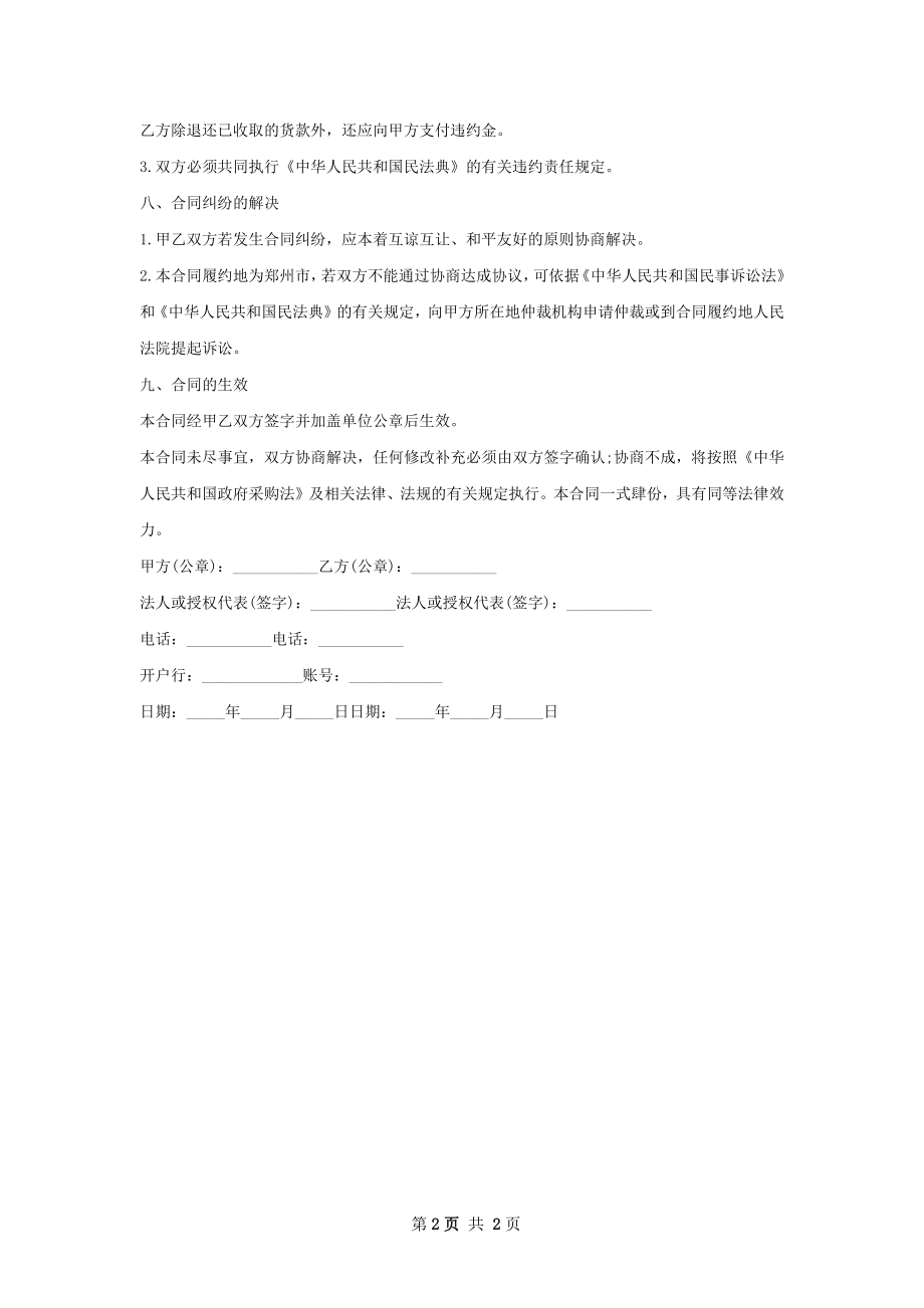 生化试剂订购合同书.docx_第2页