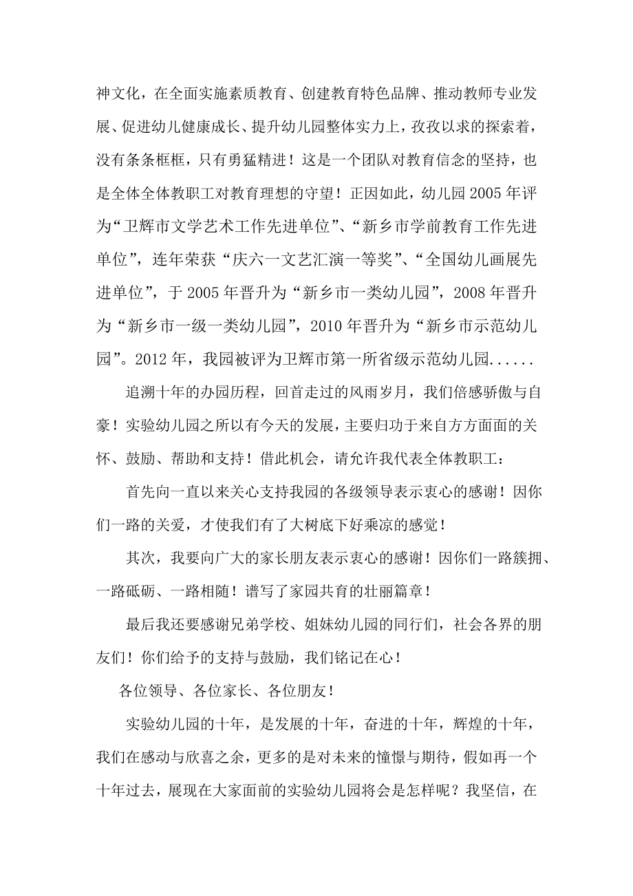 实验幼儿园十周庆典园长致辞.doc_第2页