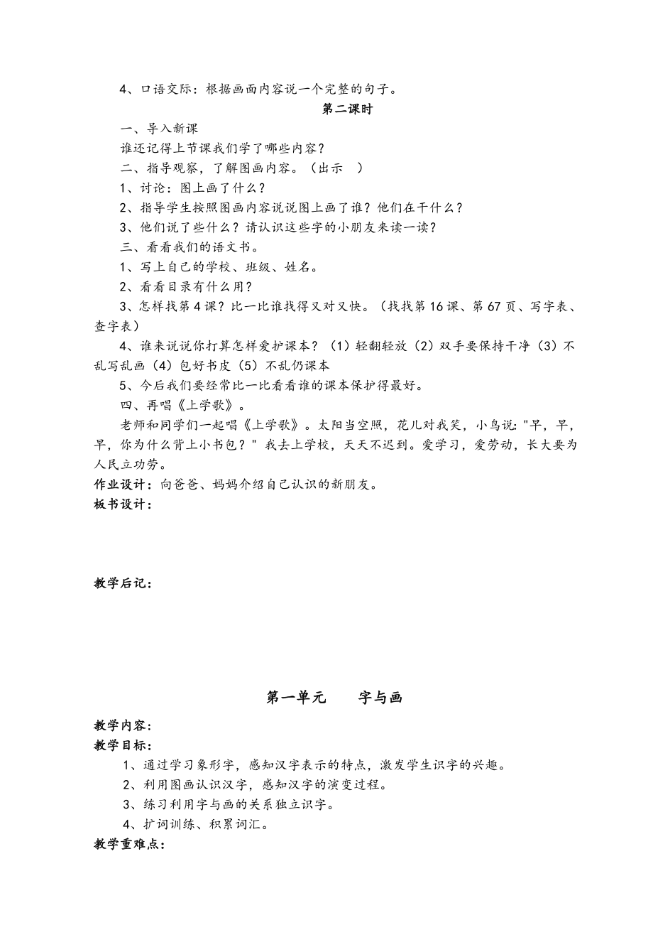 最新北师大版小学语文一级上册语文教案全册全套教学设计.doc_第2页