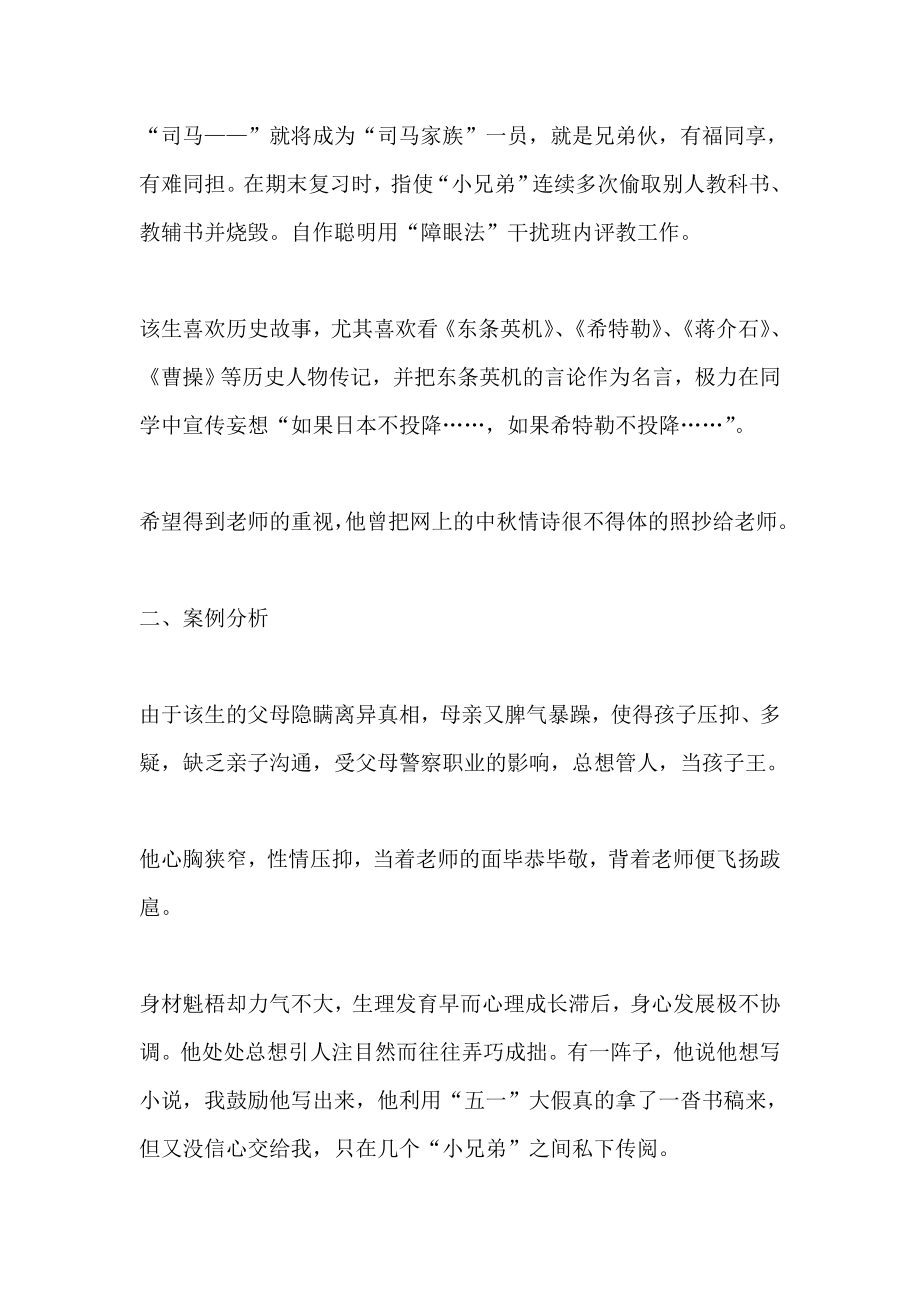 素质教育从心开始——谈个体差异学生的成功引导.doc_第2页