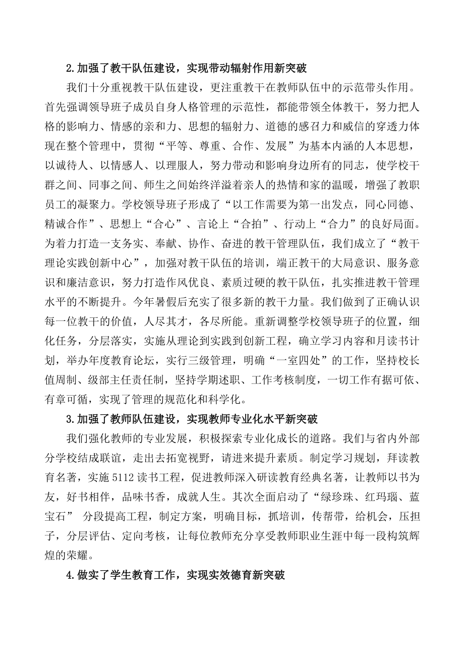 青岛第七实验小学校长在全区总结会上的交流材料.doc_第2页