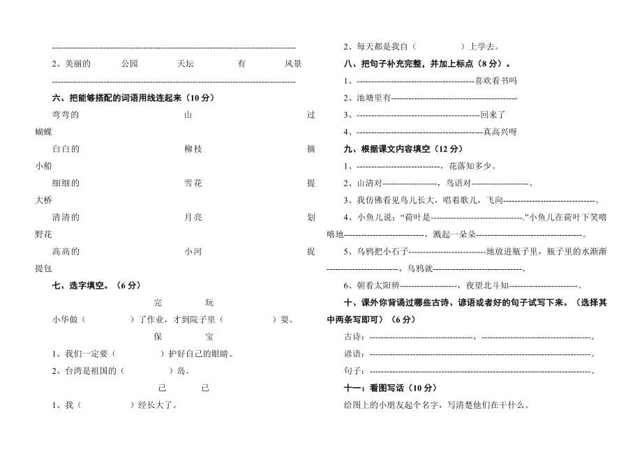 苏教版小学一级下册语文期末试题.doc_第2页