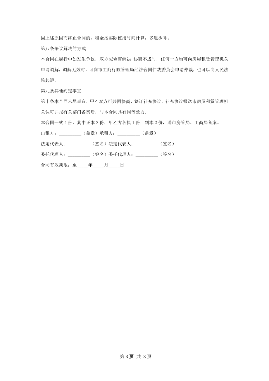 精选的住房租赁合同怎么写才有效.docx_第3页