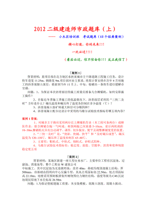 二级建造师市政案例小木匠题库(全60题).doc