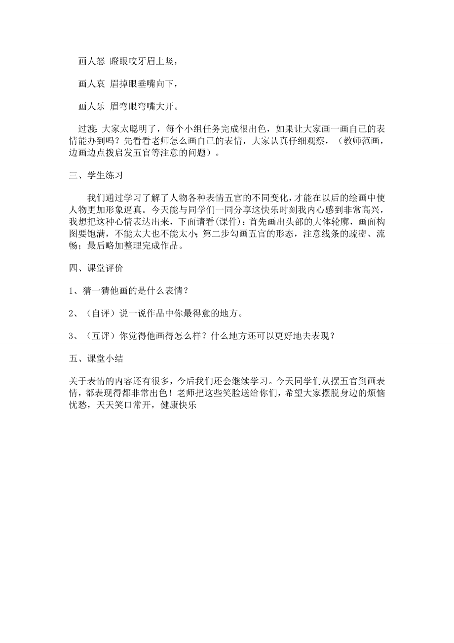 人教新课标小学五级美术下册《喜怒哀乐》教学设计.doc_第2页