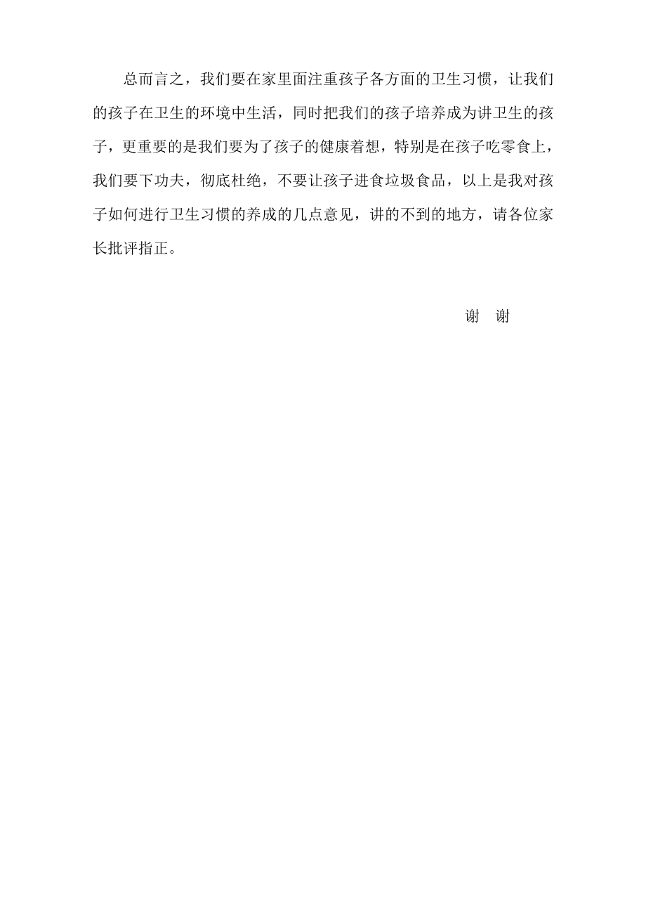 家长如何培养孩子良好的卫生习惯.doc_第3页