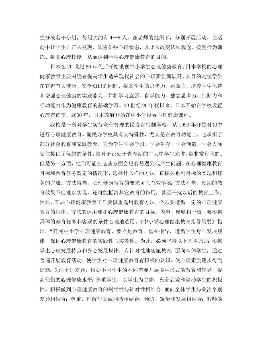 论文：创设心理情境诱导学生自觉教育.doc_第2页