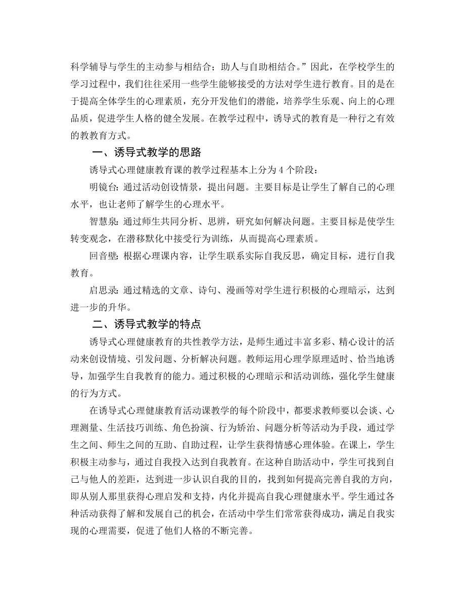 论文：创设心理情境诱导学生自觉教育.doc_第3页