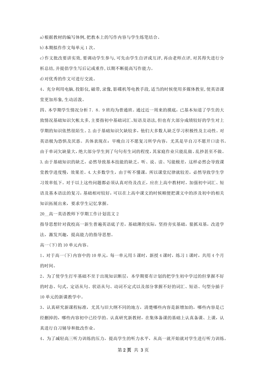 高一英语教师下学期工作计划.docx_第2页