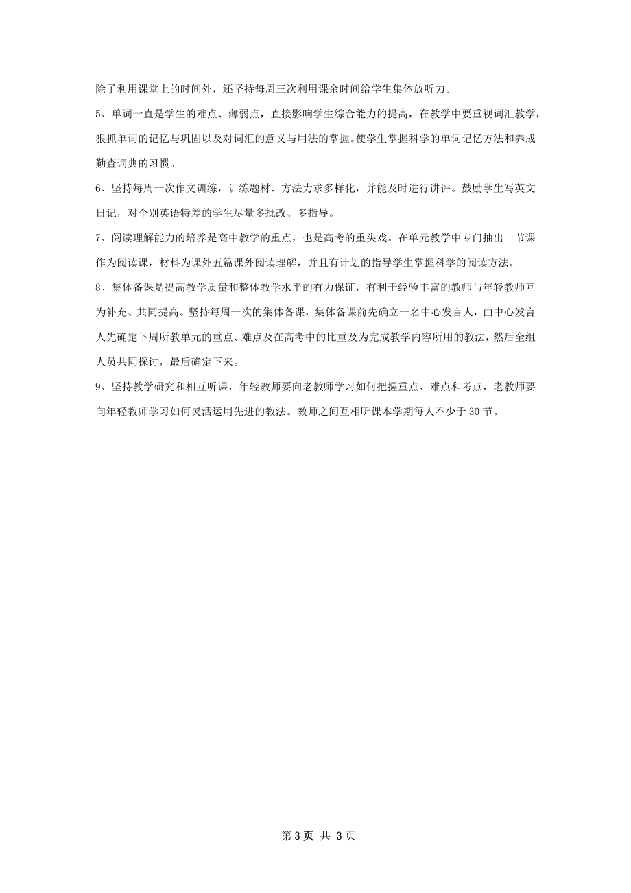 高一英语教师下学期工作计划.docx_第3页