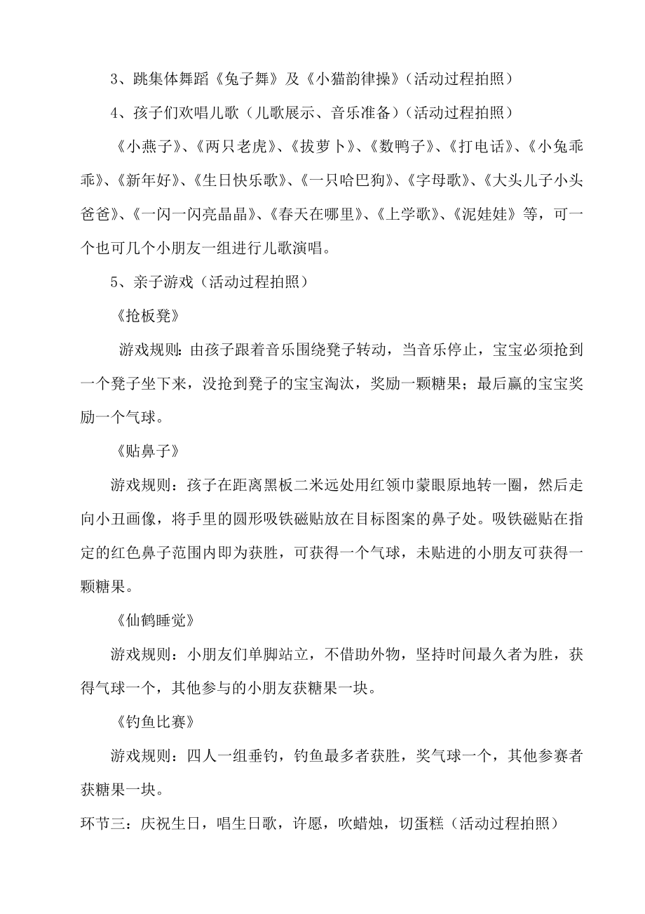 新合镇中心幼儿园生日会活动方案.doc_第2页