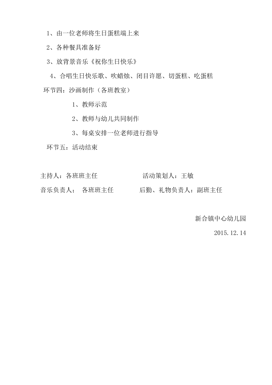 新合镇中心幼儿园生日会活动方案.doc_第3页