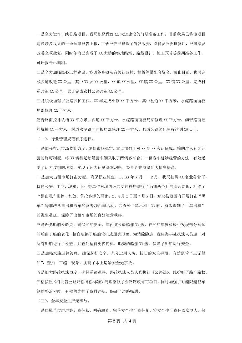 暖通工作总结.docx_第2页